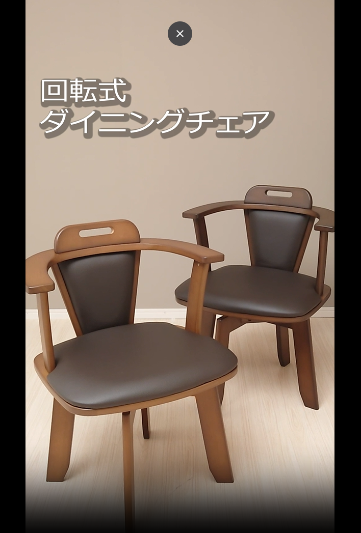 回転チェア ダイニングチェア 肘付き